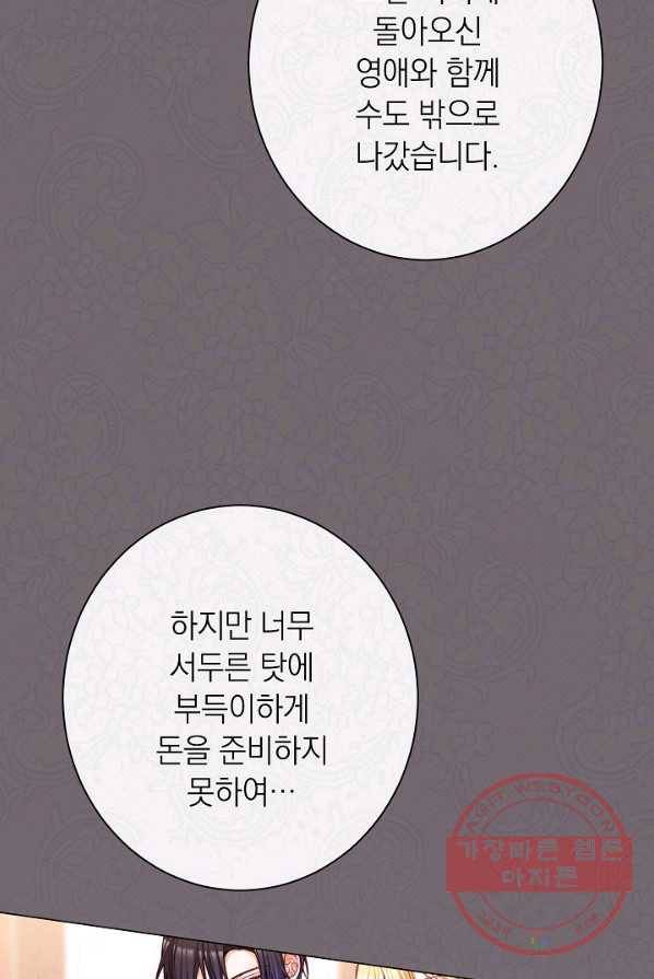 악녀는 모래시계를 되돌린다 68화 42
