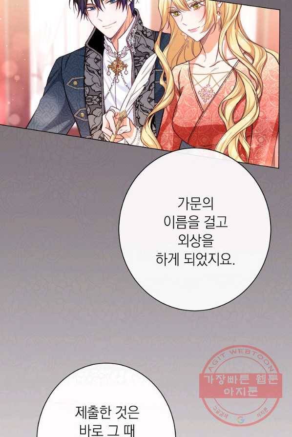 악녀는 모래시계를 되돌린다 68화 43