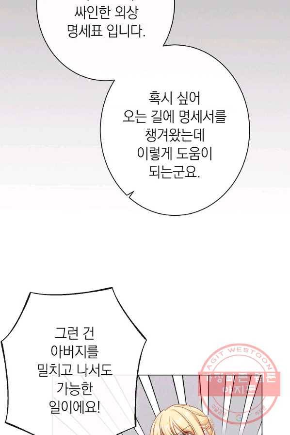 악녀는 모래시계를 되돌린다 68화 44