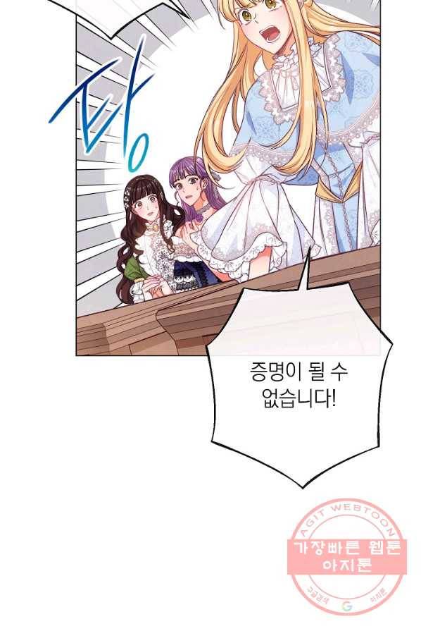 악녀는 모래시계를 되돌린다 68화 45
