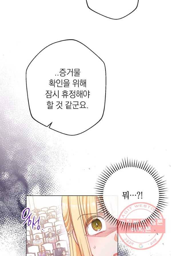 악녀는 모래시계를 되돌린다 68화 47