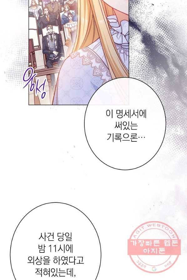 악녀는 모래시계를 되돌린다 68화 48