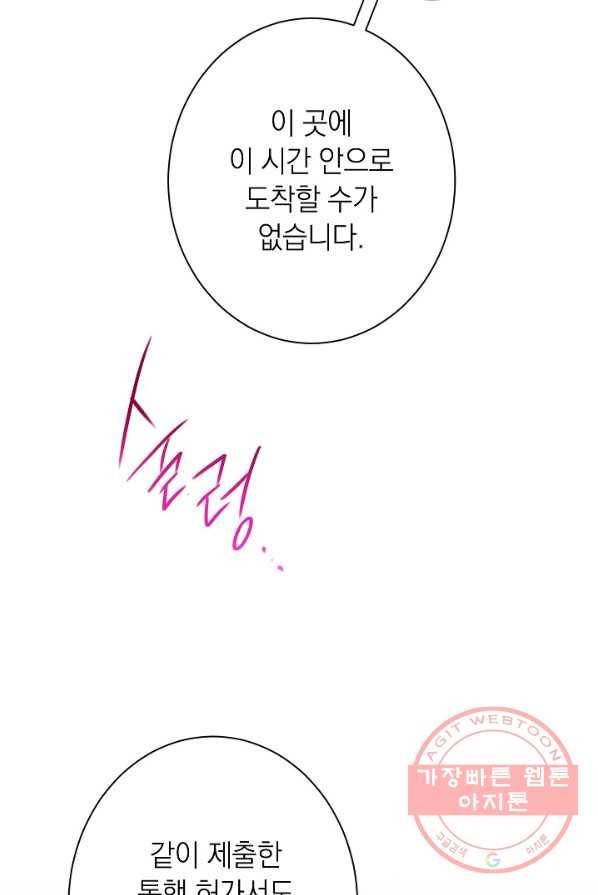 악녀는 모래시계를 되돌린다 68화 50