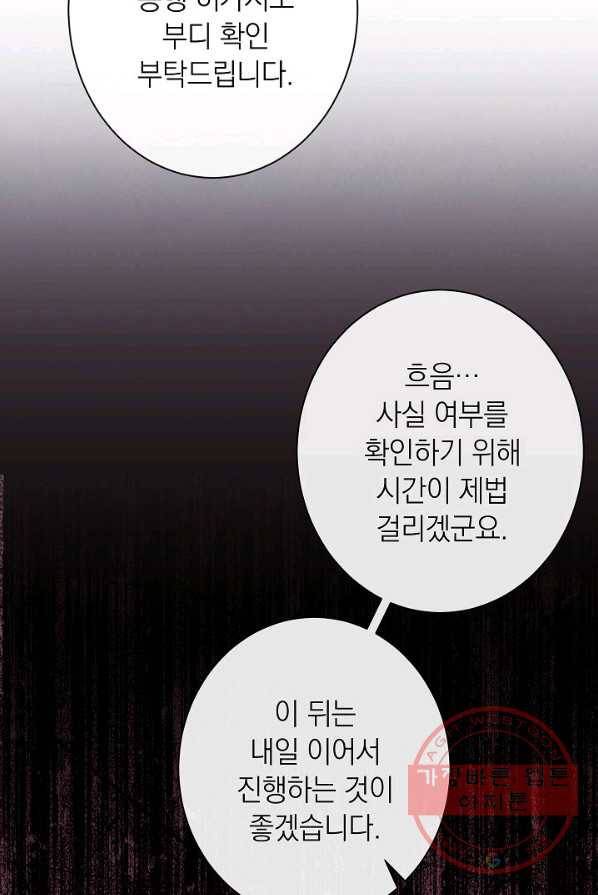 악녀는 모래시계를 되돌린다 68화 51