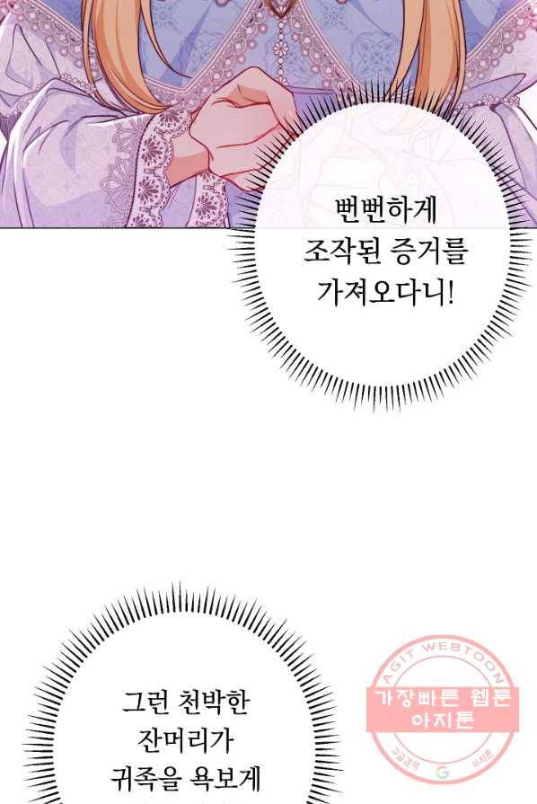 악녀는 모래시계를 되돌린다 68화 53