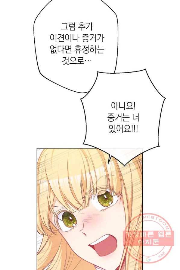 악녀는 모래시계를 되돌린다 68화 57