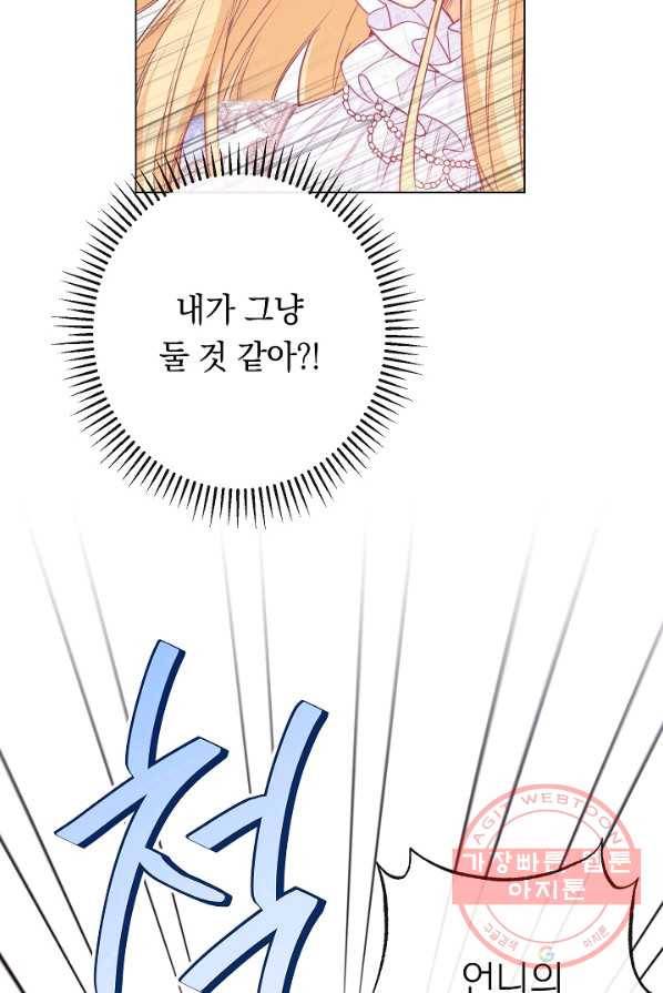 악녀는 모래시계를 되돌린다 68화 58
