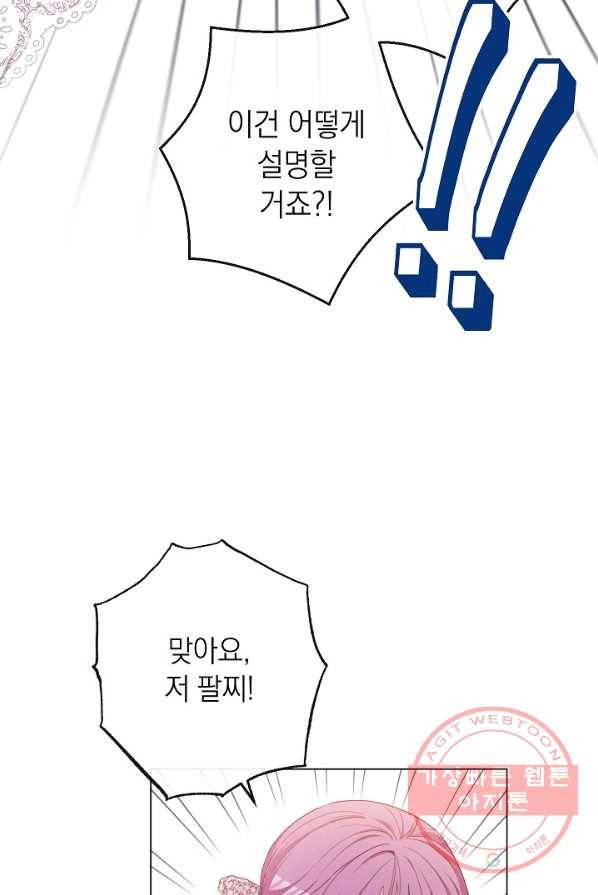 악녀는 모래시계를 되돌린다 68화 60