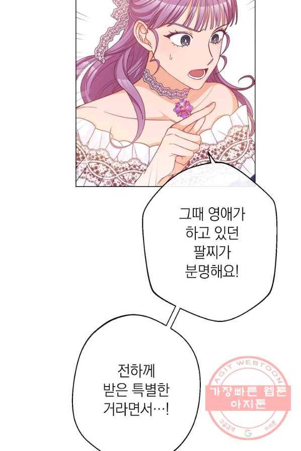악녀는 모래시계를 되돌린다 68화 61