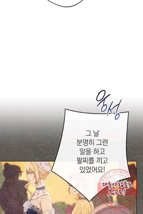 악녀는 모래시계를 되돌린다 68화 62