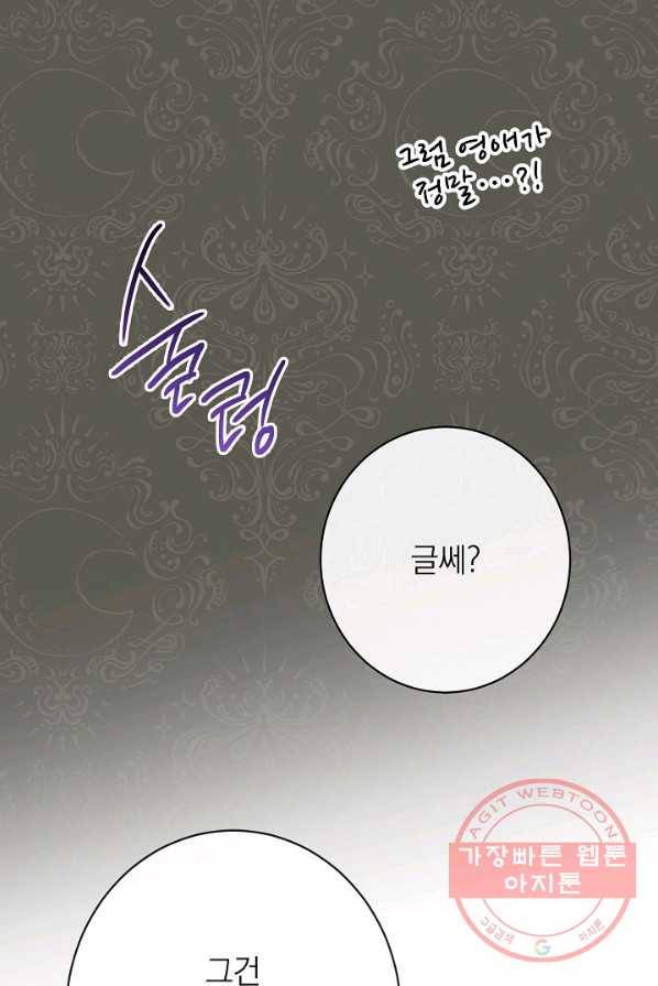 악녀는 모래시계를 되돌린다 68화 64