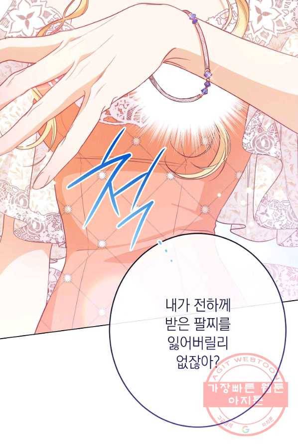 악녀는 모래시계를 되돌린다 68화 66