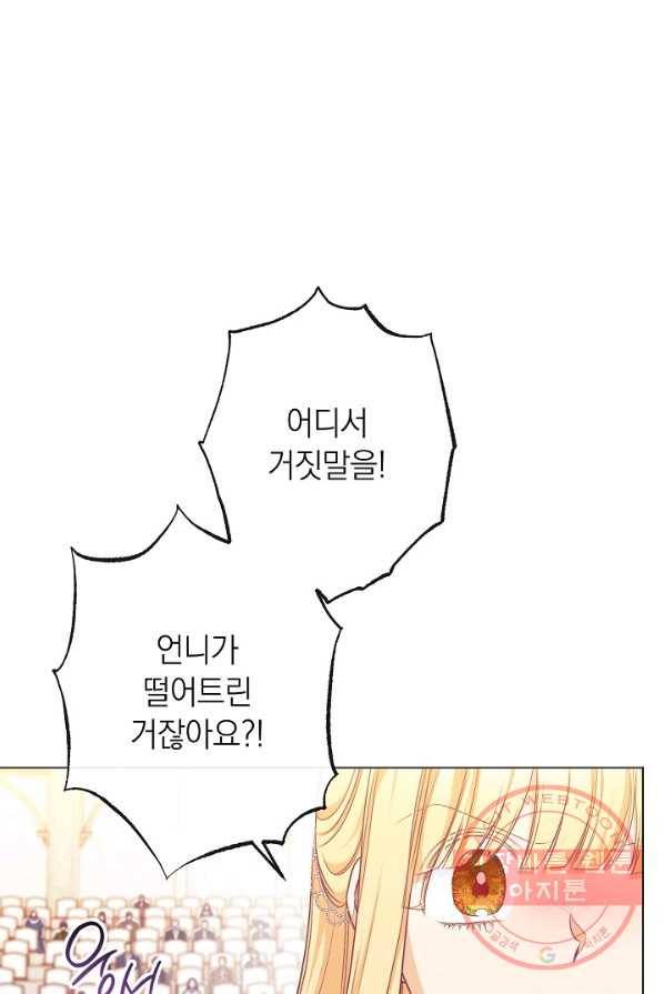 악녀는 모래시계를 되돌린다 68화 67