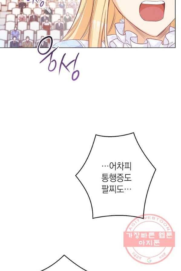 악녀는 모래시계를 되돌린다 68화 68