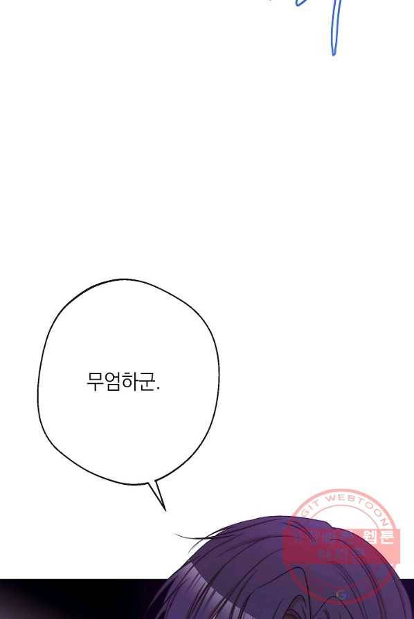 악녀는 모래시계를 되돌린다 68화 70