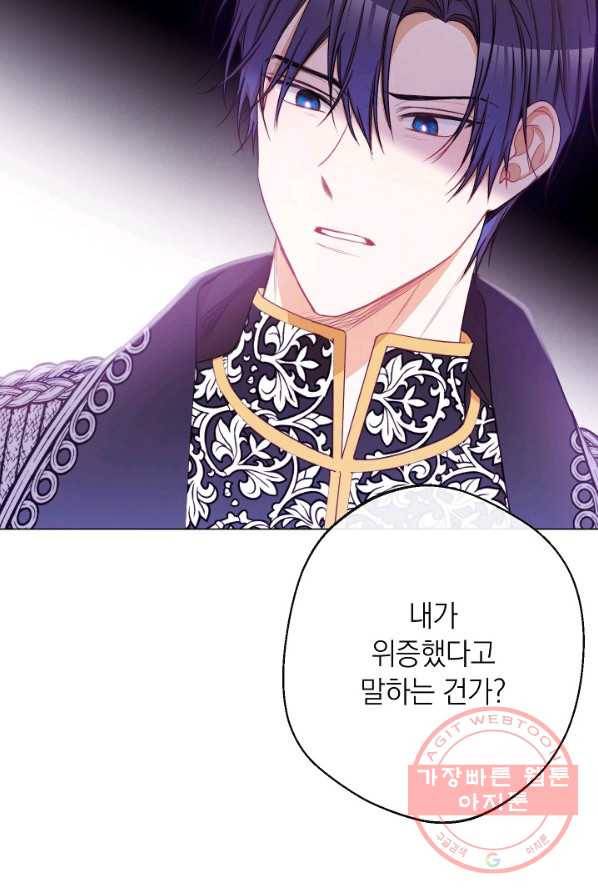 악녀는 모래시계를 되돌린다 68화 71