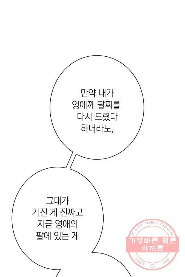 악녀는 모래시계를 되돌린다 68화 72
