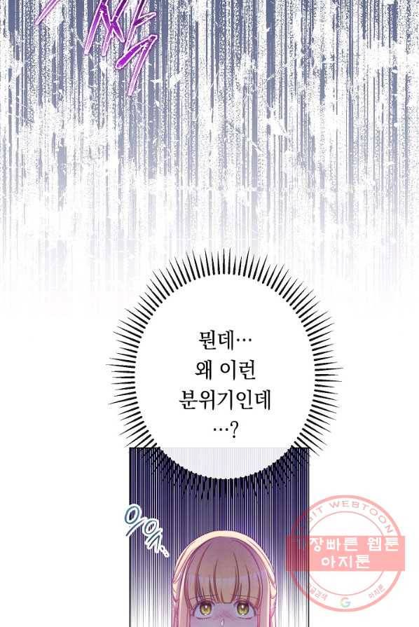 악녀는 모래시계를 되돌린다 68화 75