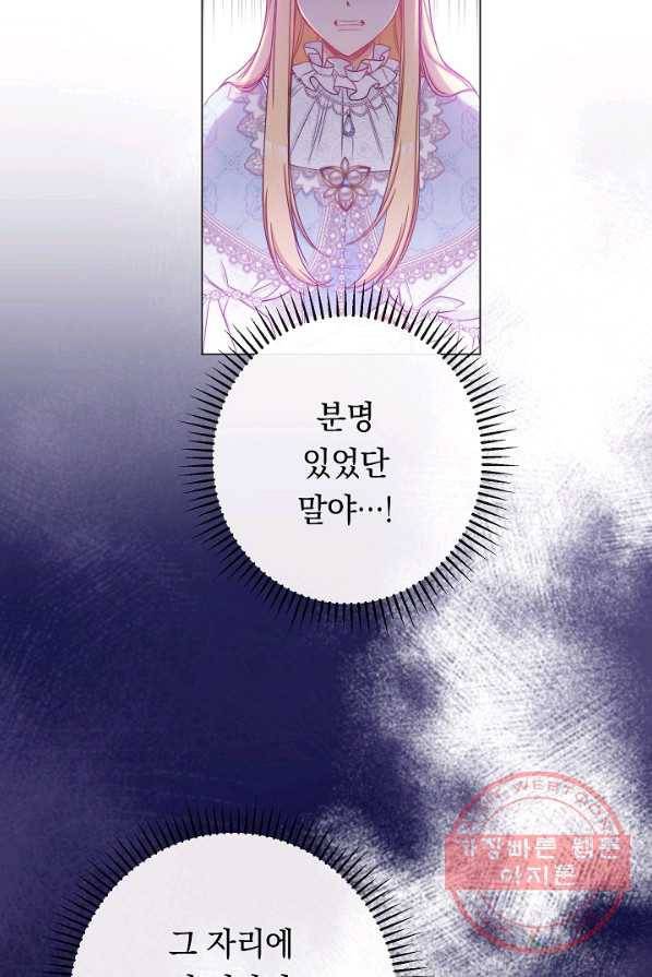 악녀는 모래시계를 되돌린다 68화 76