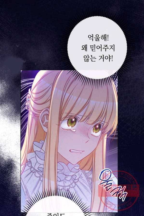 악녀는 모래시계를 되돌린다 68화 78