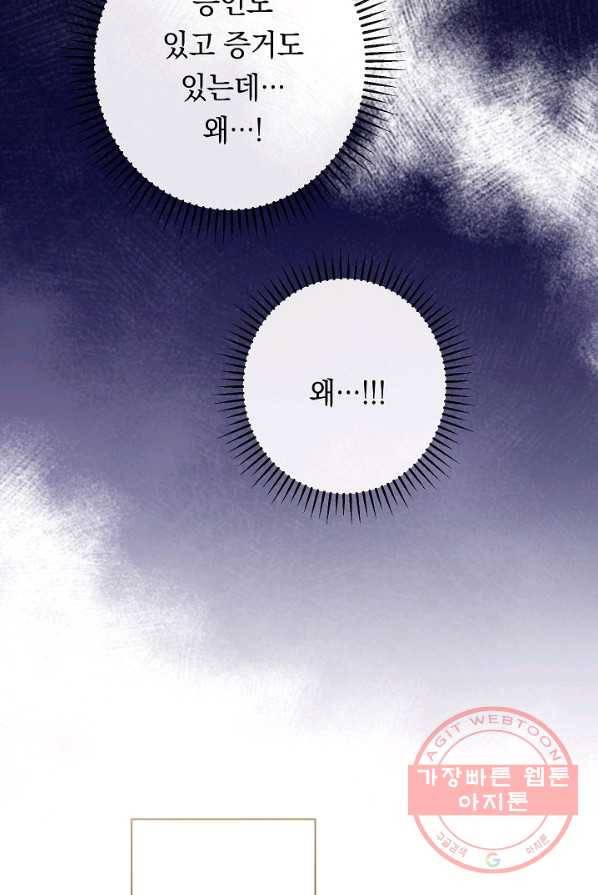악녀는 모래시계를 되돌린다 68화 79