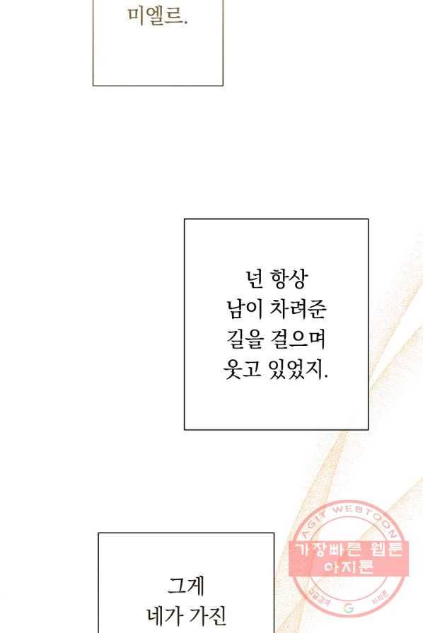 악녀는 모래시계를 되돌린다 68화 80