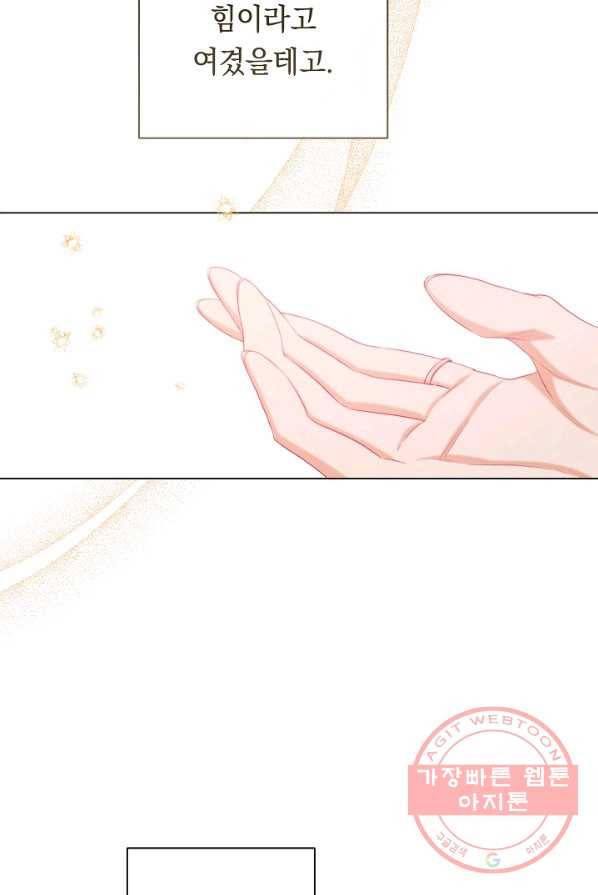 악녀는 모래시계를 되돌린다 68화 81