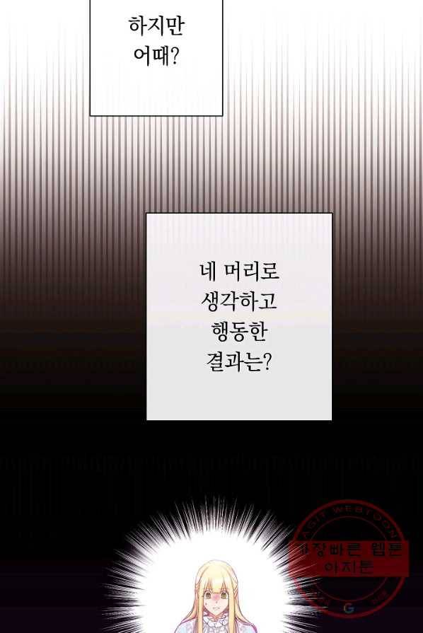 악녀는 모래시계를 되돌린다 68화 82