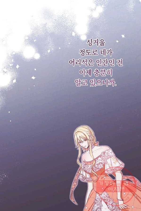 악녀는 모래시계를 되돌린다 68화 85