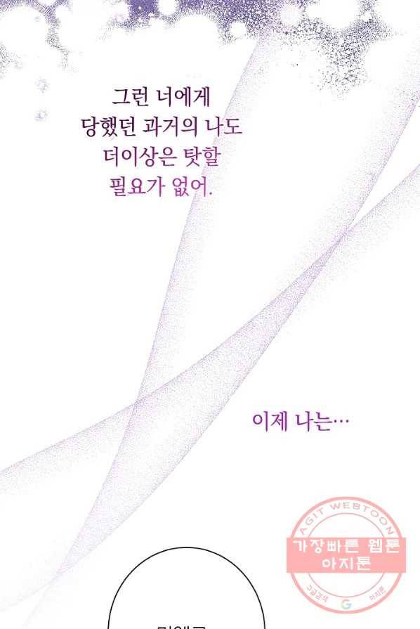 악녀는 모래시계를 되돌린다 68화 87