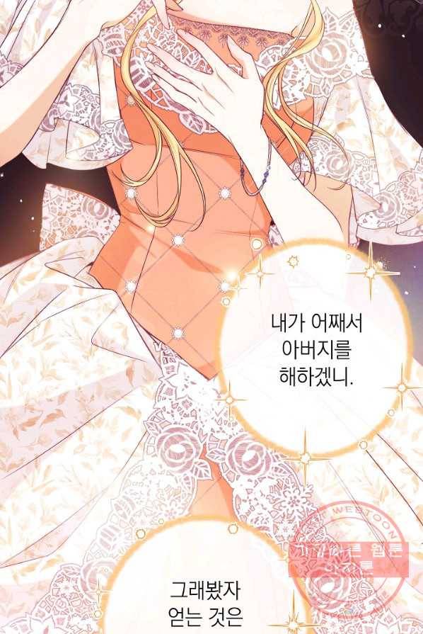 악녀는 모래시계를 되돌린다 68화 90
