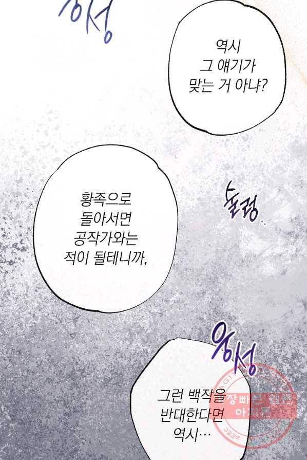 악녀는 모래시계를 되돌린다 68화 93