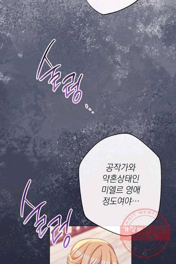 악녀는 모래시계를 되돌린다 68화 94