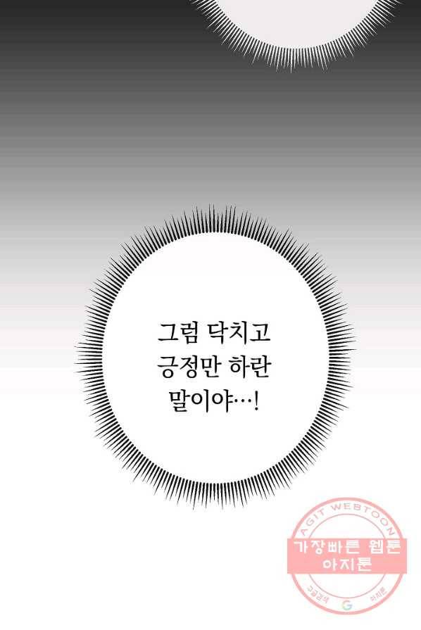 악녀는 모래시계를 되돌린다 68화 97