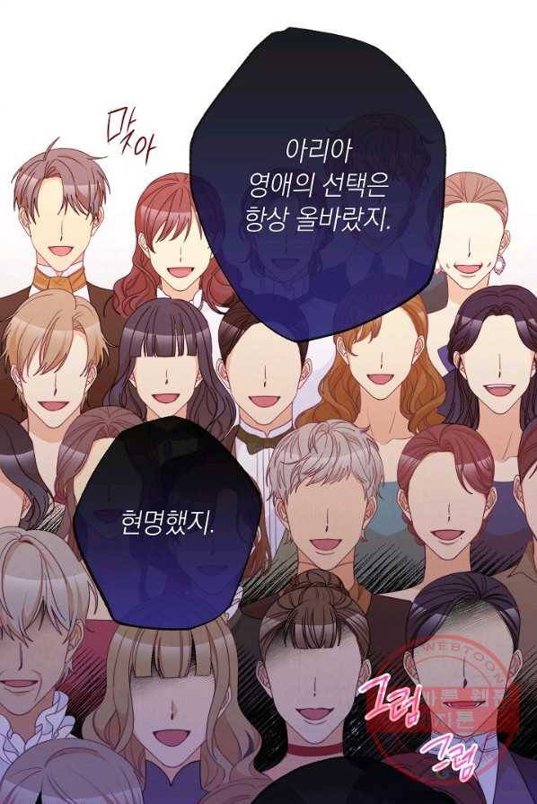 악녀는 모래시계를 되돌린다 68화 98