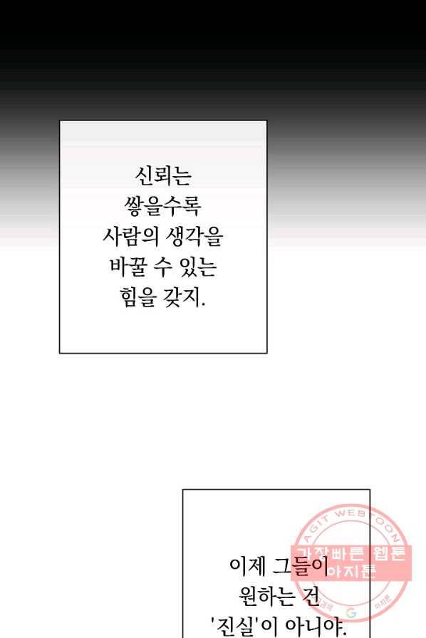 악녀는 모래시계를 되돌린다 68화 100