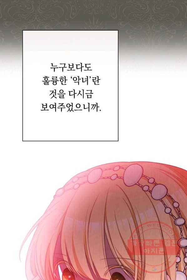 악녀는 모래시계를 되돌린다 68화 105