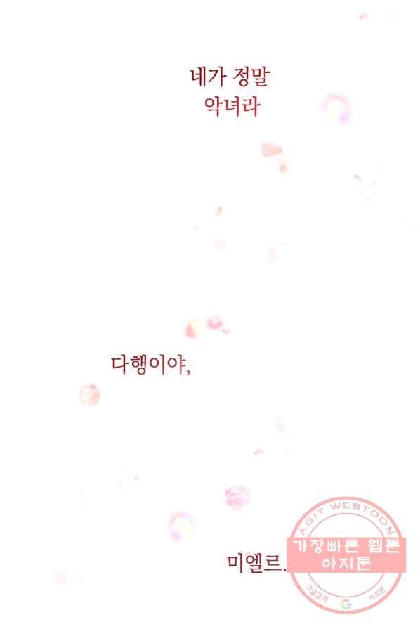 악녀는 모래시계를 되돌린다 68화 108