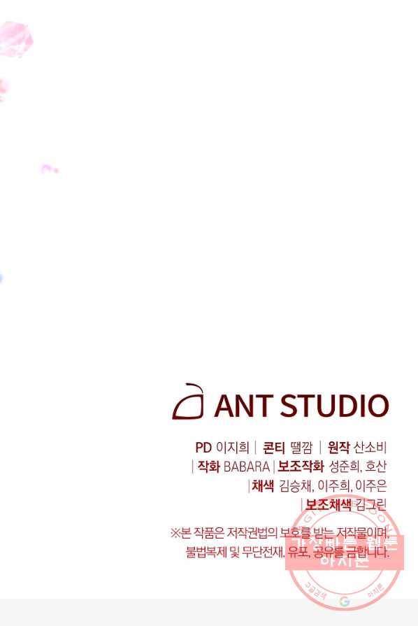 악녀는 모래시계를 되돌린다 68화 109