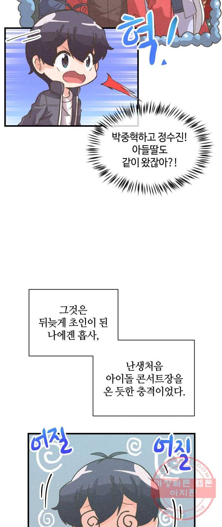 정령 농사꾼 53화 4