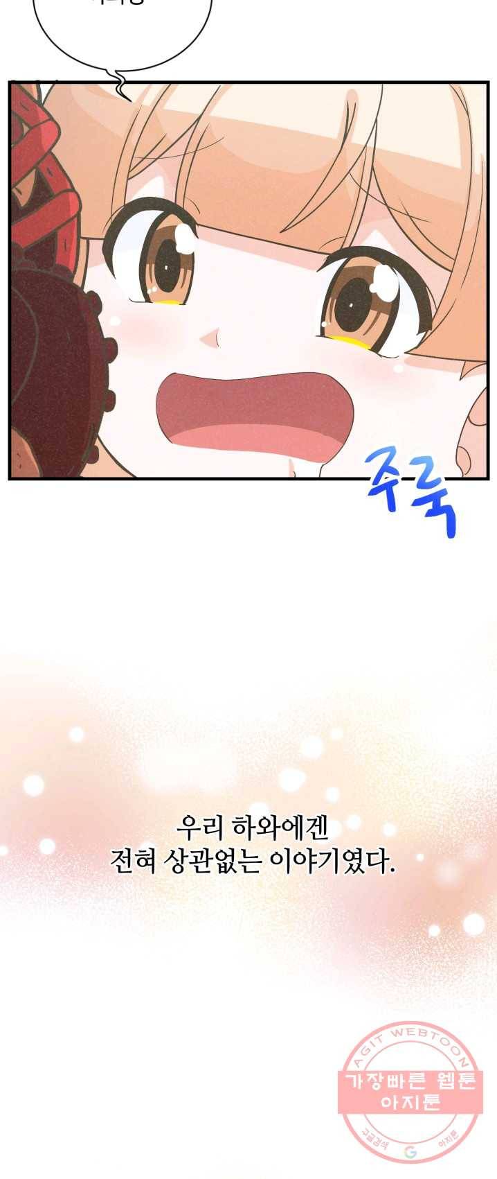 정령 농사꾼 53화 7