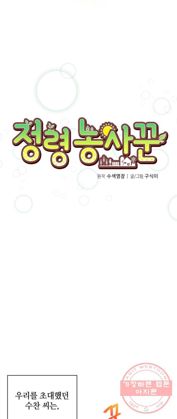 정령 농사꾼 53화 8