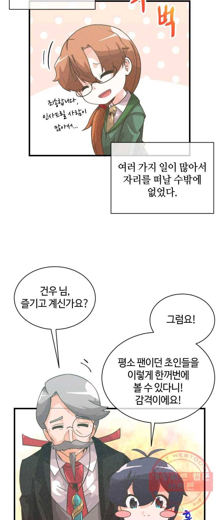 정령 농사꾼 53화 9