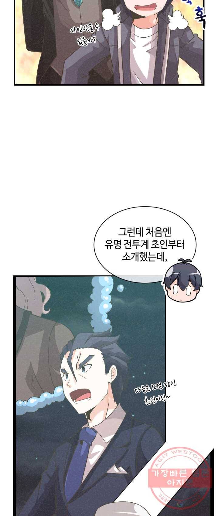 정령 농사꾼 53화 10