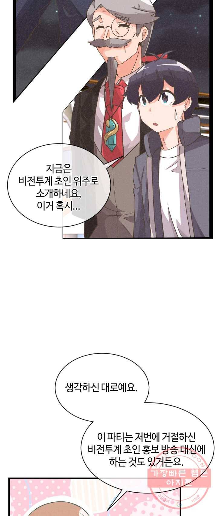 정령 농사꾼 53화 11
