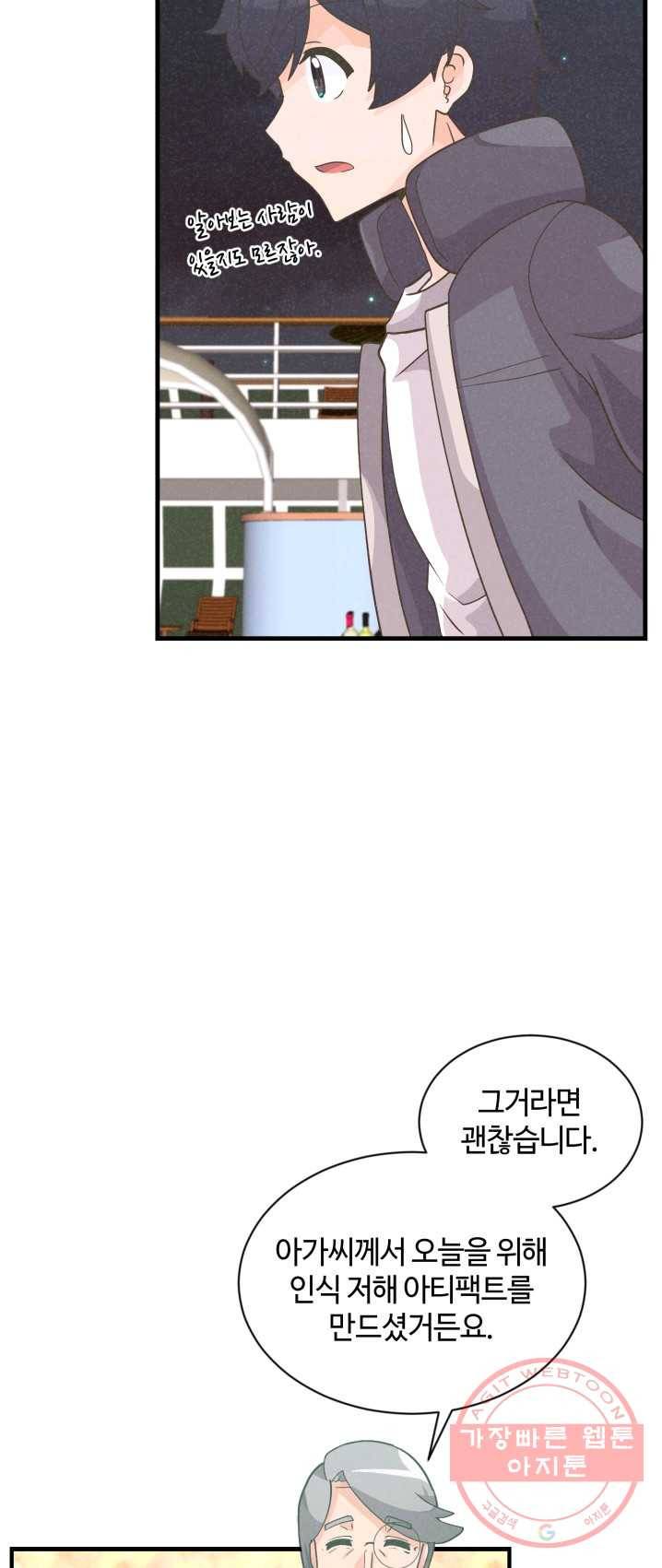 정령 농사꾼 53화 13