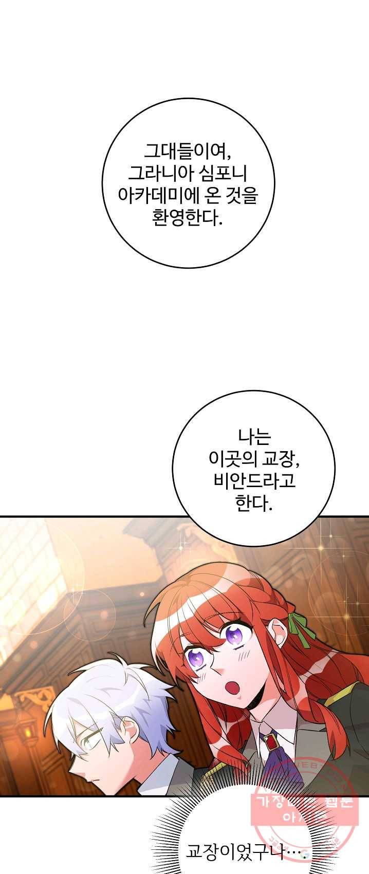 길들이는 공녀님 29화 1