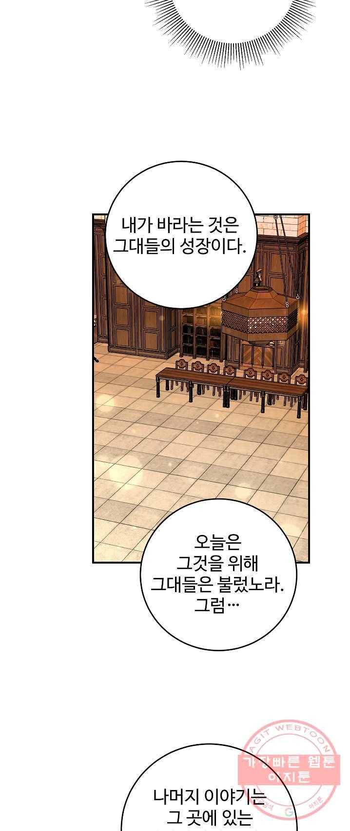 길들이는 공녀님 29화 2