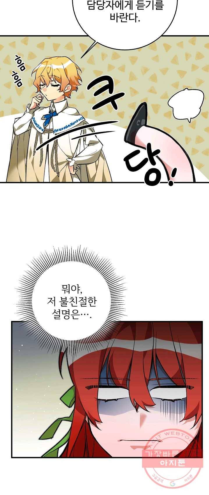 길들이는 공녀님 29화 3