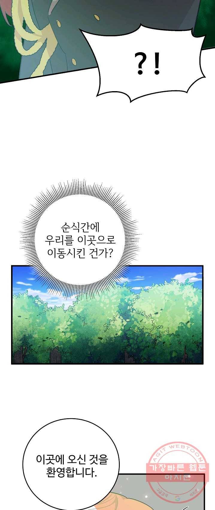 길들이는 공녀님 29화 9